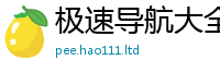 天天彩澳门天天彩今晚当7777788888管家婆老家三肖四码